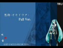 初音ミクにオリジナル曲　「想詩」歌ってもらいましたVer.Full