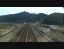 【前面展望】阿佐海岸鉄道　海部ー甲浦