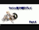 【Elsword】ラシェくんで縛りプレイ　Part.4【】