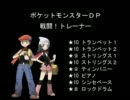 バンブラDXで【ポケットモンスターDP】の「戦闘！トレーナー」