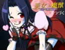 【卓Ｍ＠ｓ】旧約・美女と魔獣　第５話【魔獣の絆】