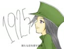 【歌ってみた】1925【蘭】