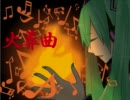 【ちらしずし】火葬曲【歌ってみたコラボ】