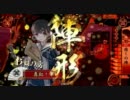 【戦国大戦】魅力５枚鍋！【正三位】【vs剣聖&将軍】