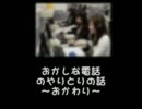 おかしな電話のやりとりの話～おかわり～