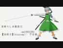 【出オチ注意】blossom//のBGMがァァァァ！！