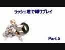 【Elsword】ラシェくんで縛りプレイ　Part.5【】