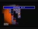 FFの第一作を実況しながらプレイする動画、略してエフエフジップ-part11