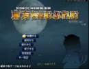 東方ちぇむぶれむを実況プレイ　Part12