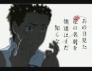 【あの花/涙腺崩壊】花の名×あの日見た花の名前を僕達はまだ知らない。