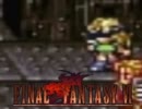 情報処理技術者試験に挑む！！　FF6【実況】Part14