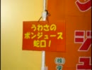 【Youtube】蛇口からポンジュース！【転載】.avi