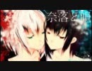 【歌ってみた】　奈落と唄　　こじろ