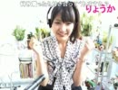 リアルＪＫ「りょうか」夏休み前に語ろうズ＾＾ｖ　その３　(7/11)