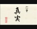 【伏線】龍が如く見参gdgdプレイpart74【回収】