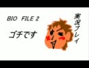 【アウトブレイクファイル2】ほろよいで恐怖を断ち切る実況プレイPart2