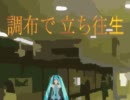 初音ミク調布で立ち往生 Original Song Miku Hatsune Stuck in Chofu.wmv