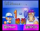 暇なので久しぶりにパワプロ99やってみた　Part5
