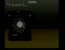 【弟切草】音読しつつ蛙鳴蝉噪【実況】三