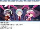 東方神詩鉄～ブロントさんと永遠亭メンバーがＲＯ入り１７