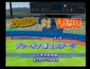 【パワプロ14決】スター街道でオールAを作る！…かも。【実況】part5
