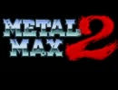 メタルマックス2を字幕プレイ part3