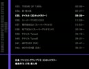 【作業用BGM】 スマブラXで振り返るゲーム音楽 その3 【1987-1989】