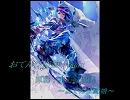 【立体音響】おてんば恋娘～MIX～【おてんば恋娘】