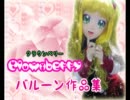 クラウンベリーのバルーン作品集