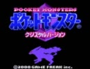 【縛りポケモン】回復禁止でクリスタルやるぞっ！【実況プレイ】part8