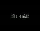 【ありがとう自衛隊さん】東日本大震災　第14旅団災害派遣活動記録