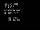 LAZAR BEAM LOVE