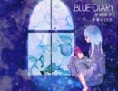 【初音ミク】BLUE DIARY【オリジナル】