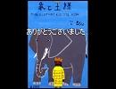 【自作絵本】象と王様（下）