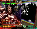 三国志大戦【覇者証４９】虎牢関で呂布と握手！６４握手目【飛将戦隊】