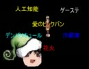 【ゆっくり実況】ＭＯＯＮ　愛を求めてキャッチpart19