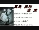 「空席」をハープ吹いてギター弾いて歌ってみた♪