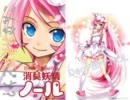 消臭妖精ノールの『公式UTAU音源』が出てたのでUTAってもらった