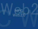 Web2.0セミナ