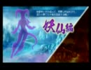 女三人で三國無双マルチレイド２　何この迷場面？　実況その２