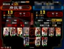 【三国志大戦３】傾国デッキで頑張る！ 2