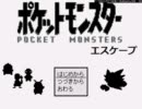 ポケ鬼 「ポケットモンスターエスケープ」を実況する。part1