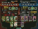 三国志大戦３ 頂上対決 2011/7/14 凡＊エリんギ軍 VS 赤兎暴走軍