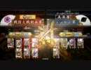 【戦国大戦】正一位Ａ定住と技術の向上を目指して２４【vs７枚馬２】