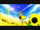 【初音ミク】向日葵【オリジナル曲】