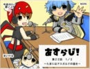 Asgard RPG Web Radio ～あすらじ！～ 第22回 1/2