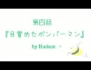 武器は毎回ルーレット！　モンハンプレイ日記　4