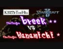 【Starcraft2】 SteelSeries KotH Week17 breek vs Hanamichi 4