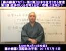 藤井厳喜ｱｶﾃﾞﾐｰ第2弾3講 経済のしくみ②市場とは何か？[H23 7 15]後篇