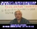 藤井厳喜ｱｶﾃﾞﾐｰ第2弾3講経済のしくみ①[H23/7/15]前編